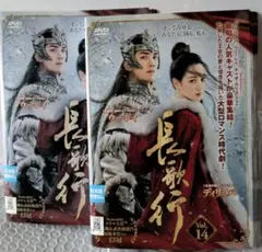 長歌行 DVD 1~25全巻セット Amazon.co.jp: 長歌行〈ちょうかこう〉DVD-BOX1 [DVD] : ディリラバ