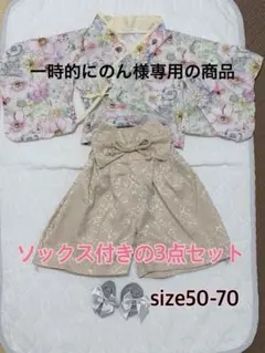 【未使用に近い】ベビー袴 スウィートマミー 50-70 ロンパース