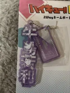 ハイキュー!! 牛島若利　アクリルキーホルダー