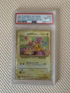 2026年最新】お誕生日ピカチュウ psa9の人気アイテム - メルカリ
