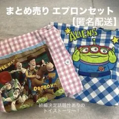 【匿名配送】エプロン 保育士 まとめ売り セット