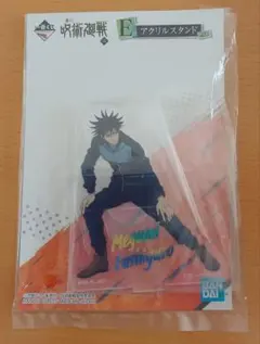 一番くじ 呪術廻戦 ～弐～ E賞 伏黒恵 アクリルスタンド