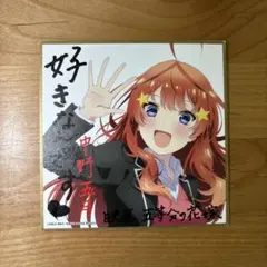 2025年最新】五等分の花嫁 色紙 五月の人気アイテム - メルカリ