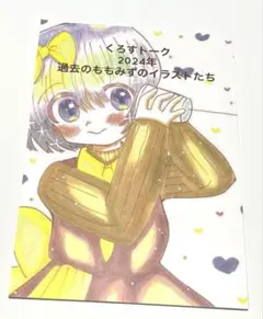 【ラス1、2024年イラスト集】オリジナル イラスト くろすトーク 2024年