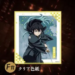 鬼滅の刃 アニプレックスくじ F賞 クリア色紙 時透無一郎