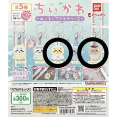 ちいかわ　めじるしアクセサリー2