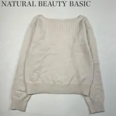 ナチュラルビューティベーシック 美品 模様編み アンゴラMIXボートネックニット