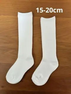 ホワイト キッズハイソックス 15-20