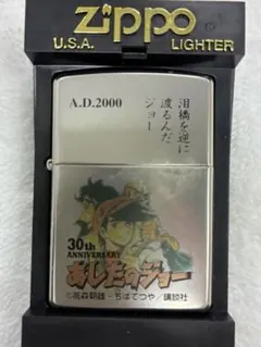 2026年最新】あしたのジョー zippoの人気アイテム - メルカリ
