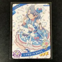 【匿名配送】ひみつのアイプリ　シナモロールなかよし　える　サンリオ