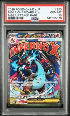 2026年最新】メガリザードンex psa10の人気アイテム - メルカリ