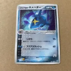 アクア団のサメハダー ☆ 強化拡張パックex1 マグマ ふたつの野望