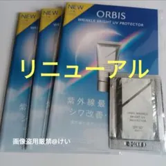 ORBIS オルビス 新 リンクル ブライト UVプロテクター N 日焼け止めのサムネイル