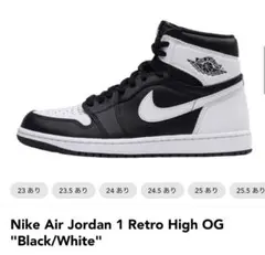 エアジョーダン1ハイ　ブラックホワイト　リバースパンダ