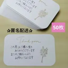 『手書き50枚』サンキューカード　サンクスカード　名刺サイズ