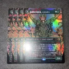 無感情の栽培者、トリスタン　ボーダーレスfoil 4枚セット　日本語　MTG