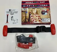 スマートキッズベルト　メテオ