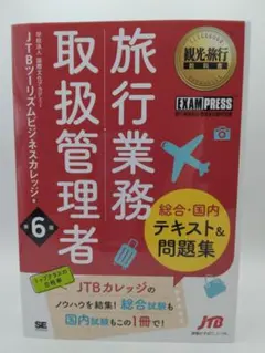 2026年最新】旅行業務の人気アイテム - メルカリ