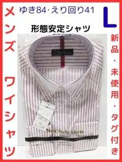 新品・未開封　VILLAND メンズ　男性　ワイシャツ　L　 ヴィランド