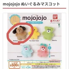 mojojojo Bonbon キーホルダー