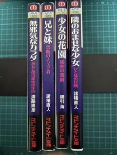 マドンナメイト文庫