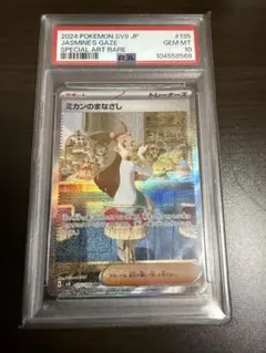 2026年最新】ミカン sar psa10の人気アイテム - メルカリ