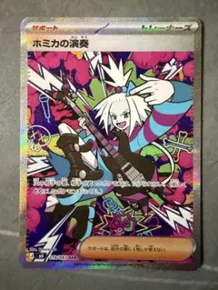 2026年最新】ホミカの演奏 SARの人気アイテム - メルカリ