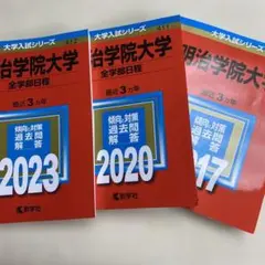 2025年最新】明治大学2017赤本の人気アイテム - メルカリ