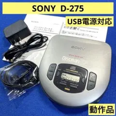 SONY Discman ESP D-265 CDプレーヤー 新品未使用 2025年最新】D-265 Discmanの人気アイテム - メルカリ