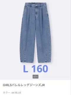 GU GIRLS バレルレッグジーンズ JR L 160