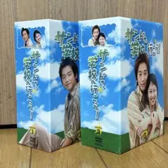 サンドゥ、学校へ行こう！ ★DVD-BOXⅠ,Ⅱ★全8巻＋特典ディスク2枚セット