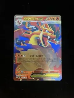 メガリザードンY ex RR ミラー 2026年最新】メガリザードンYex ミラーの人気アイテム - メルカリ その他