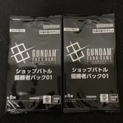 ガンダムカードゲーム ショップバトル優勝パック01 2パック - メルカリ