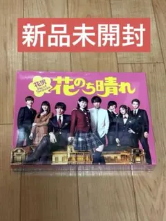 2026年最新】花のち晴れ blu-rayの人気アイテム - メルカリ