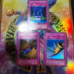 遊戯王OCGカード 3枚セット　ボリューム6 ウルトラレア