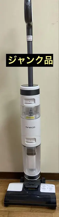 ジャンク品Tineco パワフルコードレス掃除機FW030100JPのサムネイル