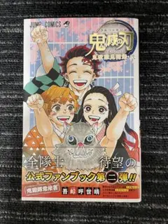 2026年最新】鬼滅の刃 初版帯の人気アイテム - メルカリ