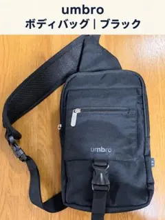 umbro アンブロ ボディバッグ ショルダーバッグ ブラック