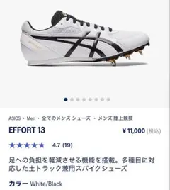 アシックス　EFFORT 13 25.5