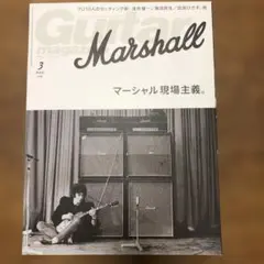 ギター 雑誌