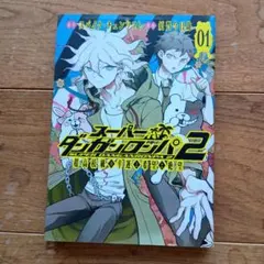2026年最新】スーパーダンガンロンパ2 超高校級の幸運と希望と絶望の