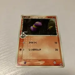 ポケモンカード　アーボ１枚　δ-デルタ種