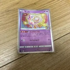 ミュウ 25TH 002/028 S8a ふしぎなしっぽ