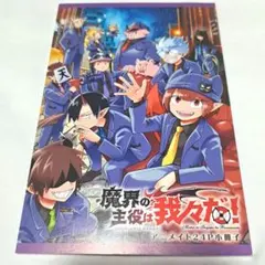 新品】 魔界の主役は我々だ! 22 アニメイト特典付 津田沼篤 コネシマ