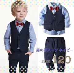 男の子 スーツ 120cm ネイビー フォーマル服 入学式 発表会 4点セット