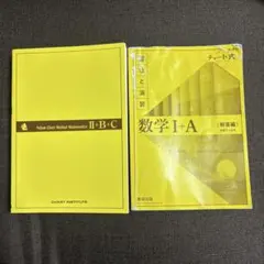 黄チャートⅡBC答え付き