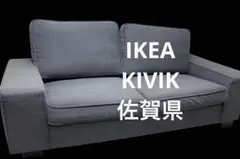 IKEA KIVIK 3人掛けソファ ダークグレーリビング家具 【引き取り限定