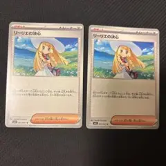 リーリエの決心　2枚セット
