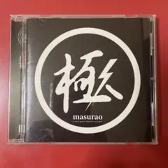 綾小路翔PRESENTS 六本木伝説～六本木masuraoコンピレーション～