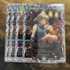 【メルカリ便】流星のガイアッシュカイザー キャラプレミアムトレジャー 4枚セット メルカリ便】流星のガイアッシュカイザー キャラプレミアムトレジャー